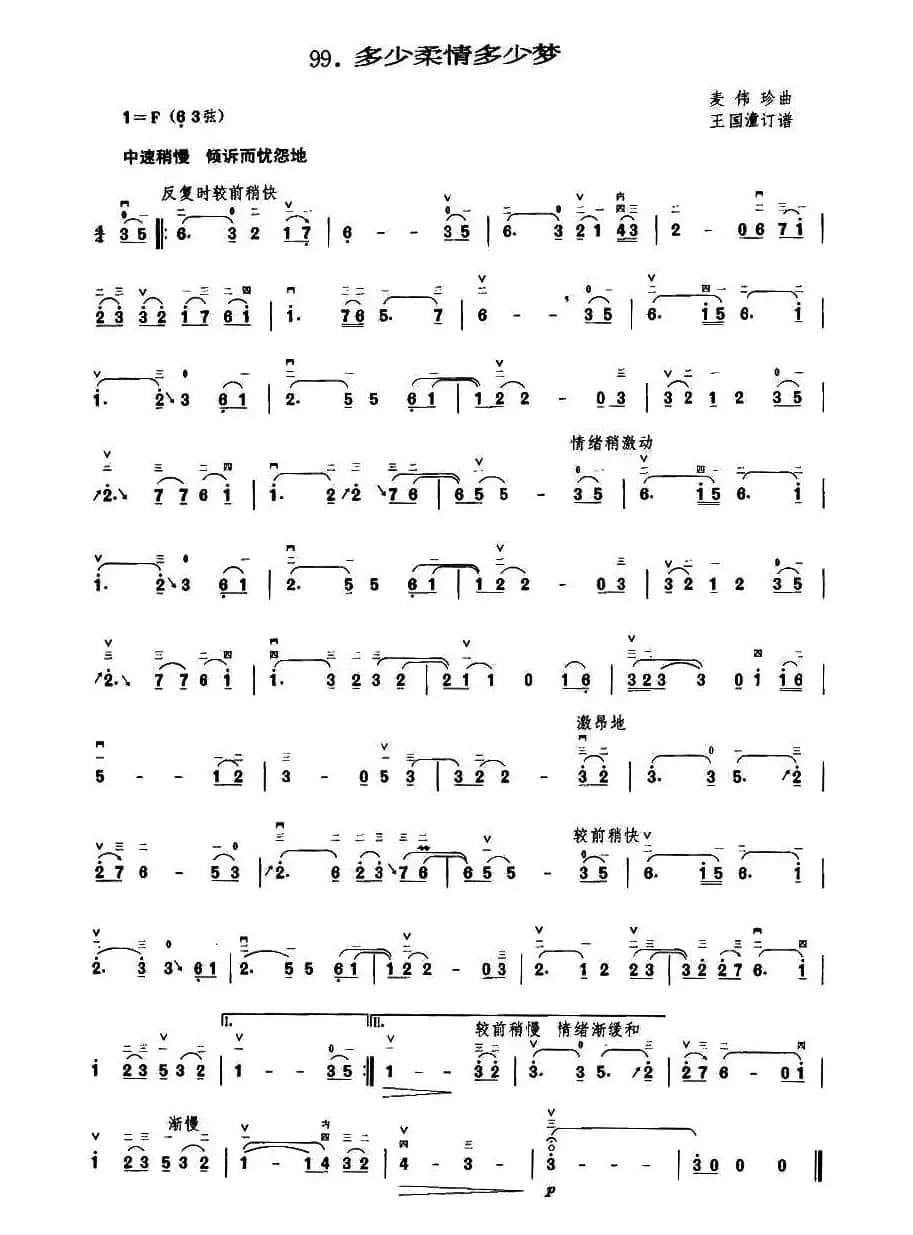 多少柔情多少梦