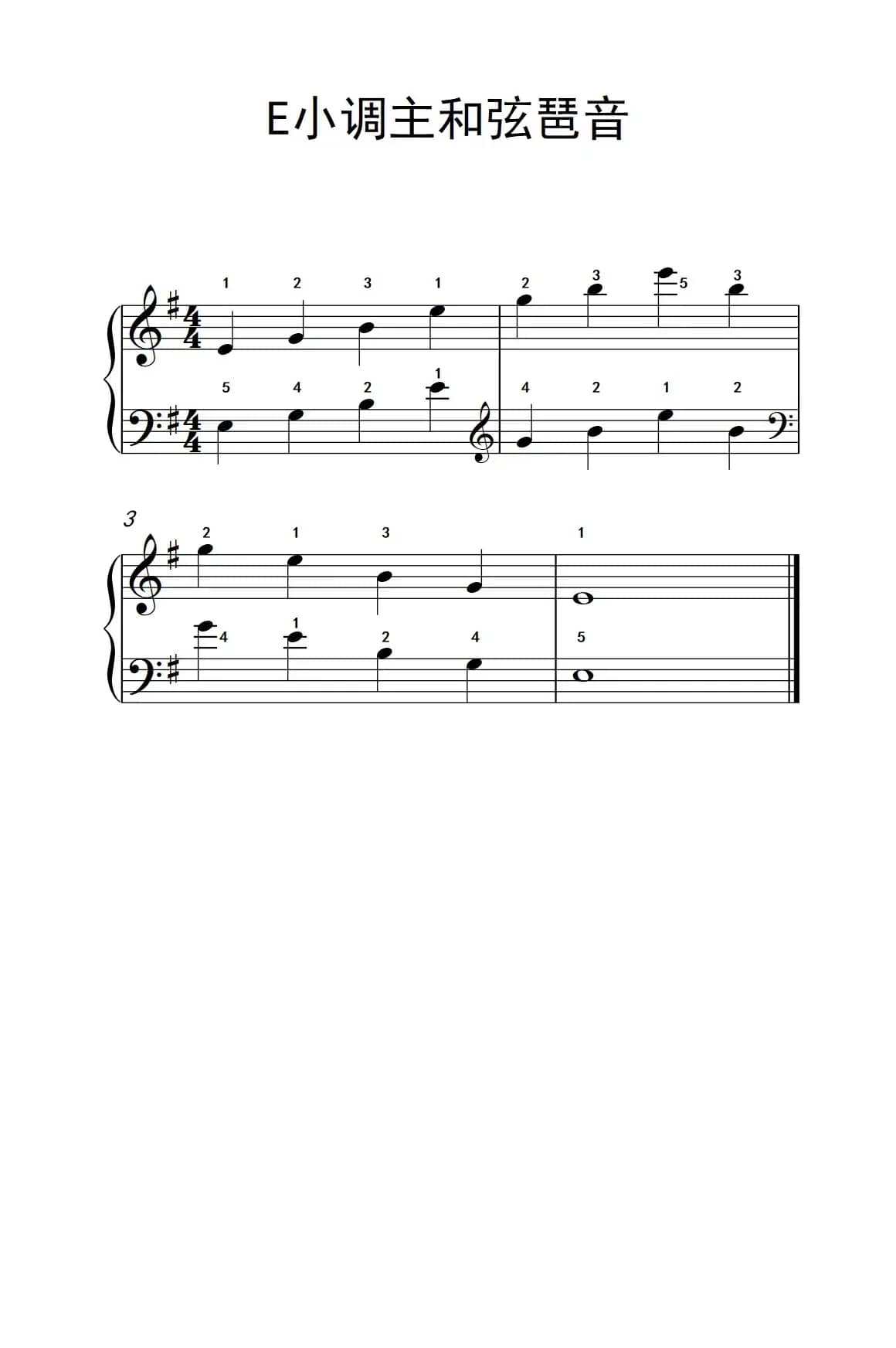 E小调主和弦琶音（儿童钢琴练习曲）