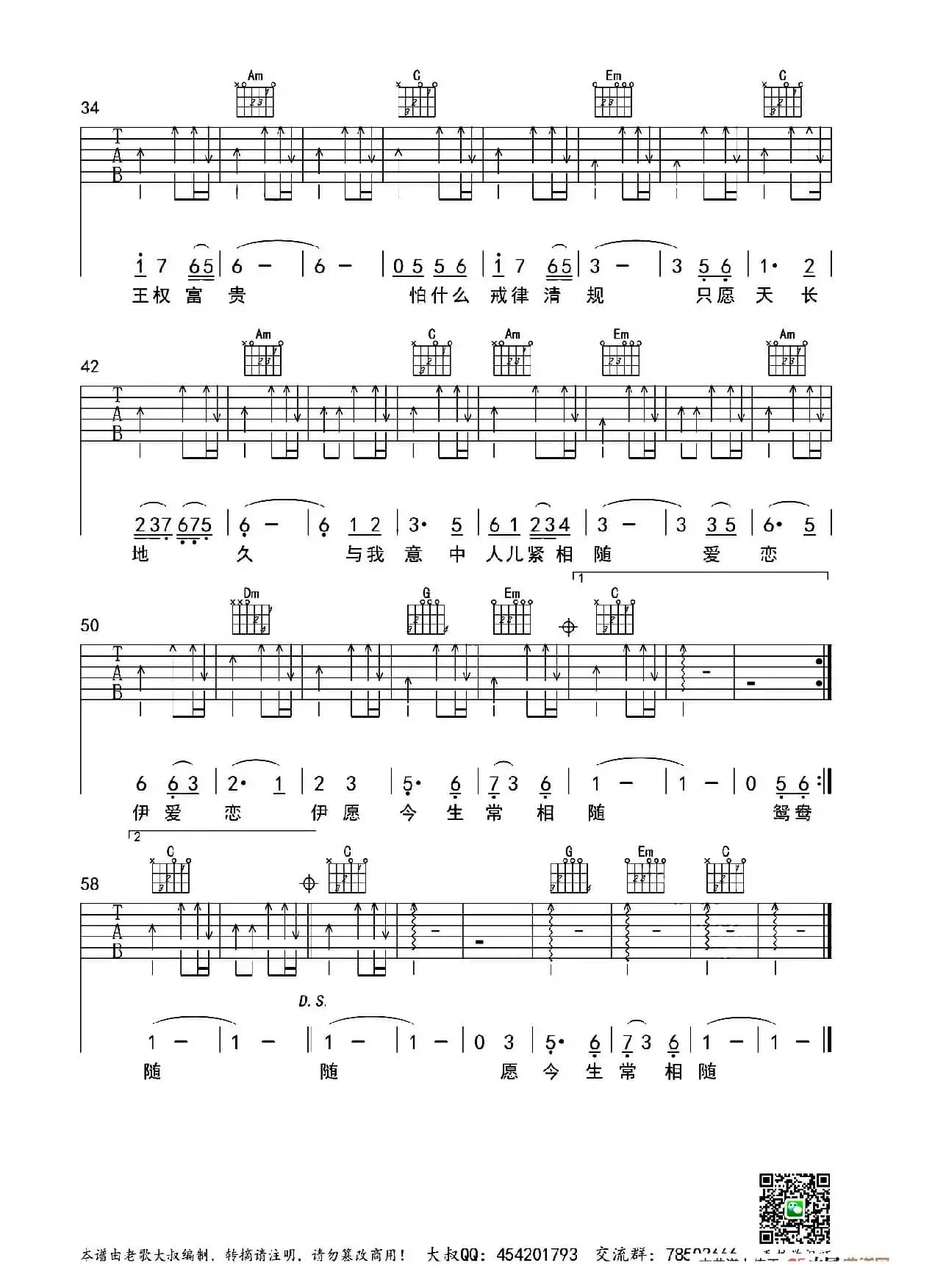 女儿情（老歌大叔制谱版）