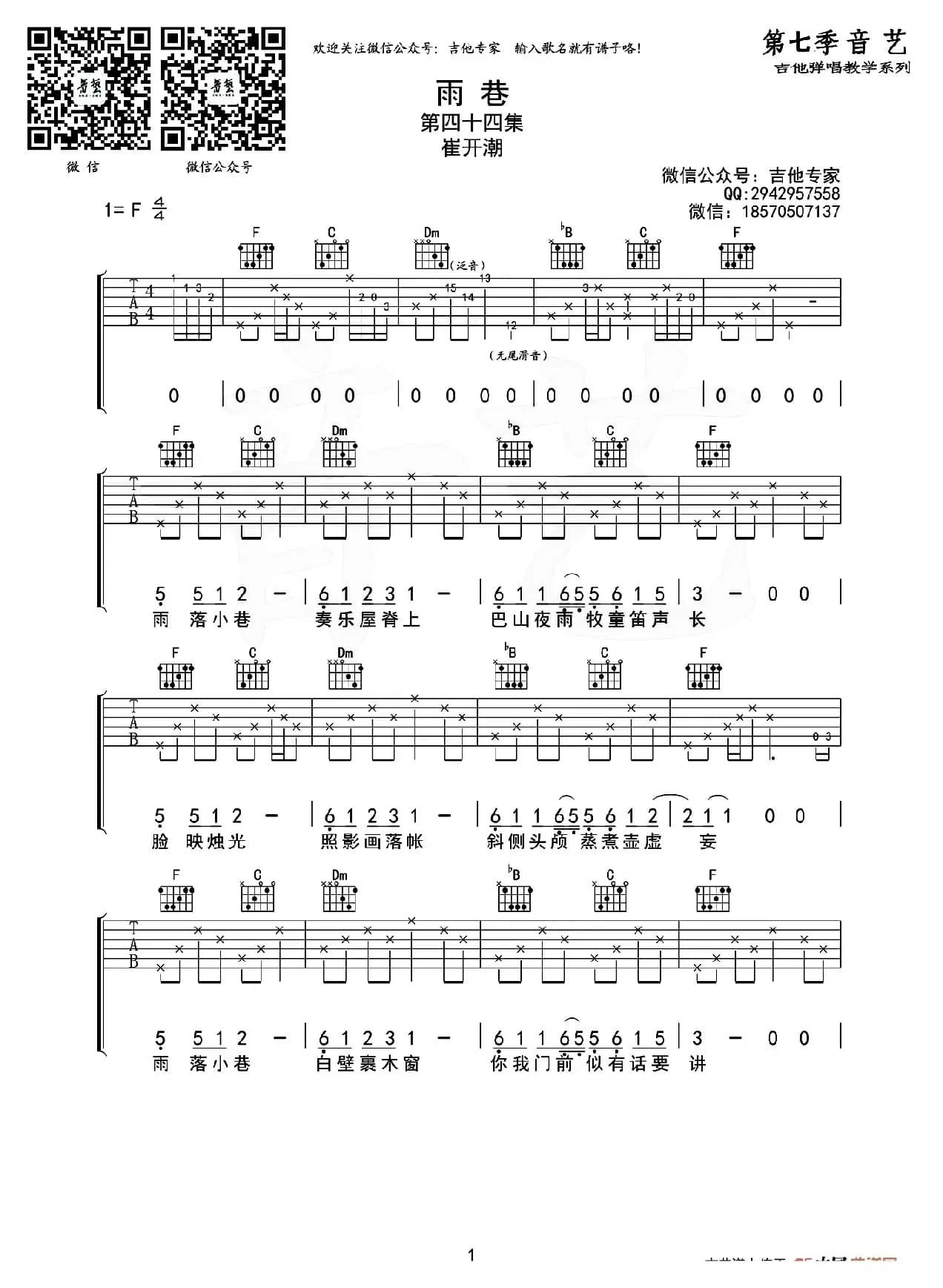 雨巷（音艺乐器编配版）