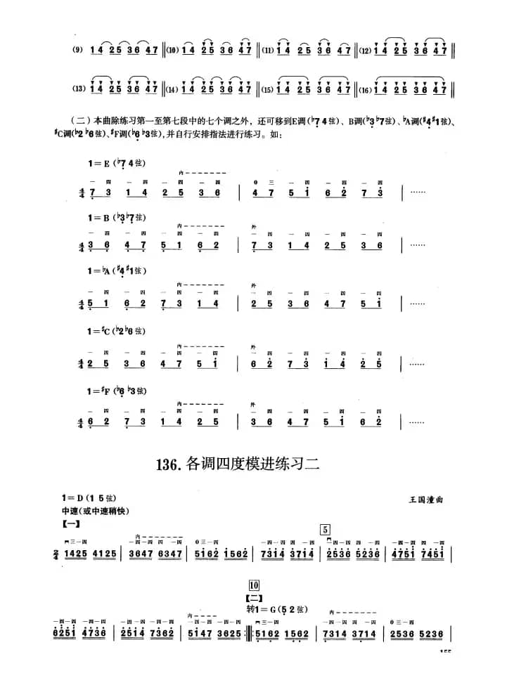 三、音程模进练习（二胡音阶练习）