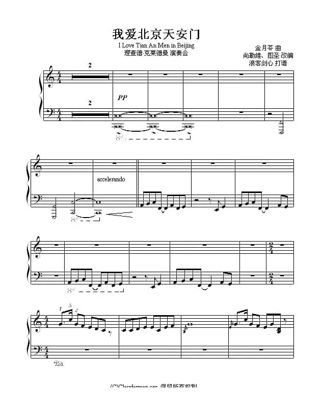 我爱北京天安门