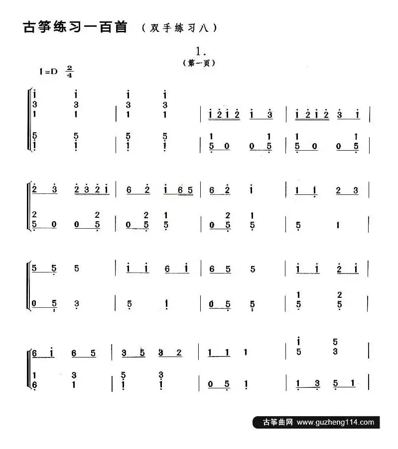 古筝练习：双手练习（8）