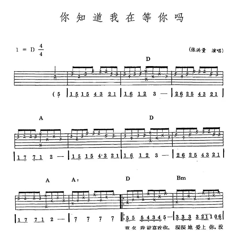 民族吉他弹唱：你知道我在等你吗