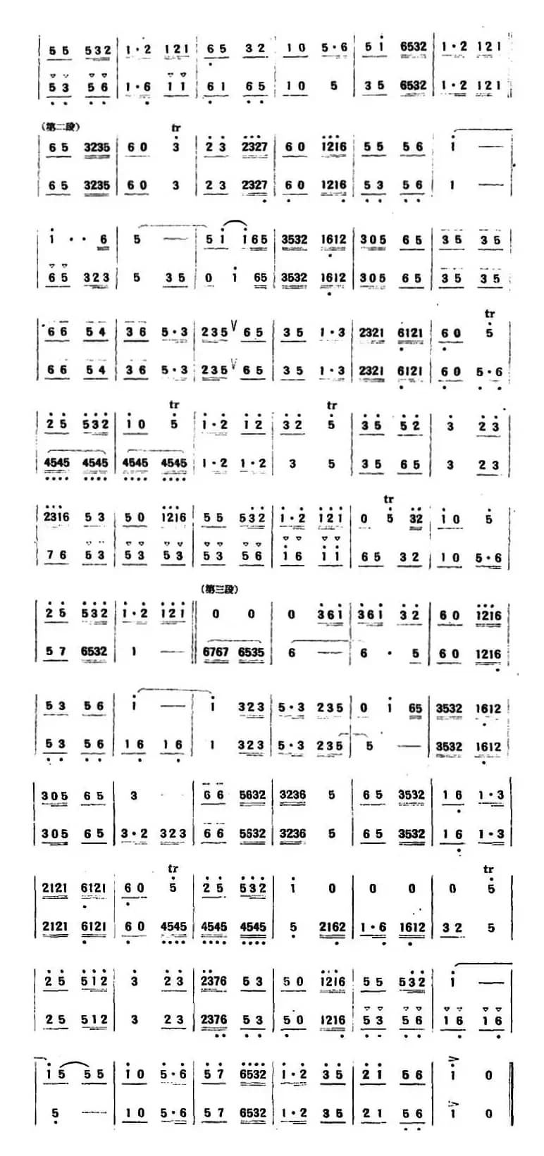 双合凤(山东民乐、笛子)