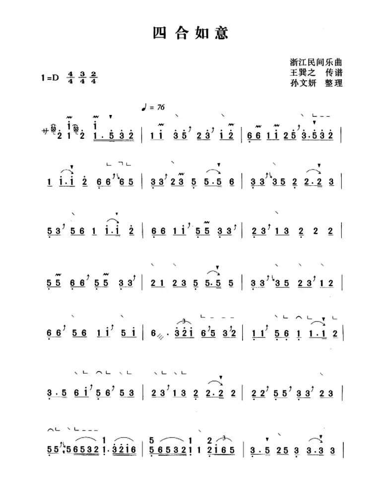 四合如意（【上海筝会】考级九级曲目）