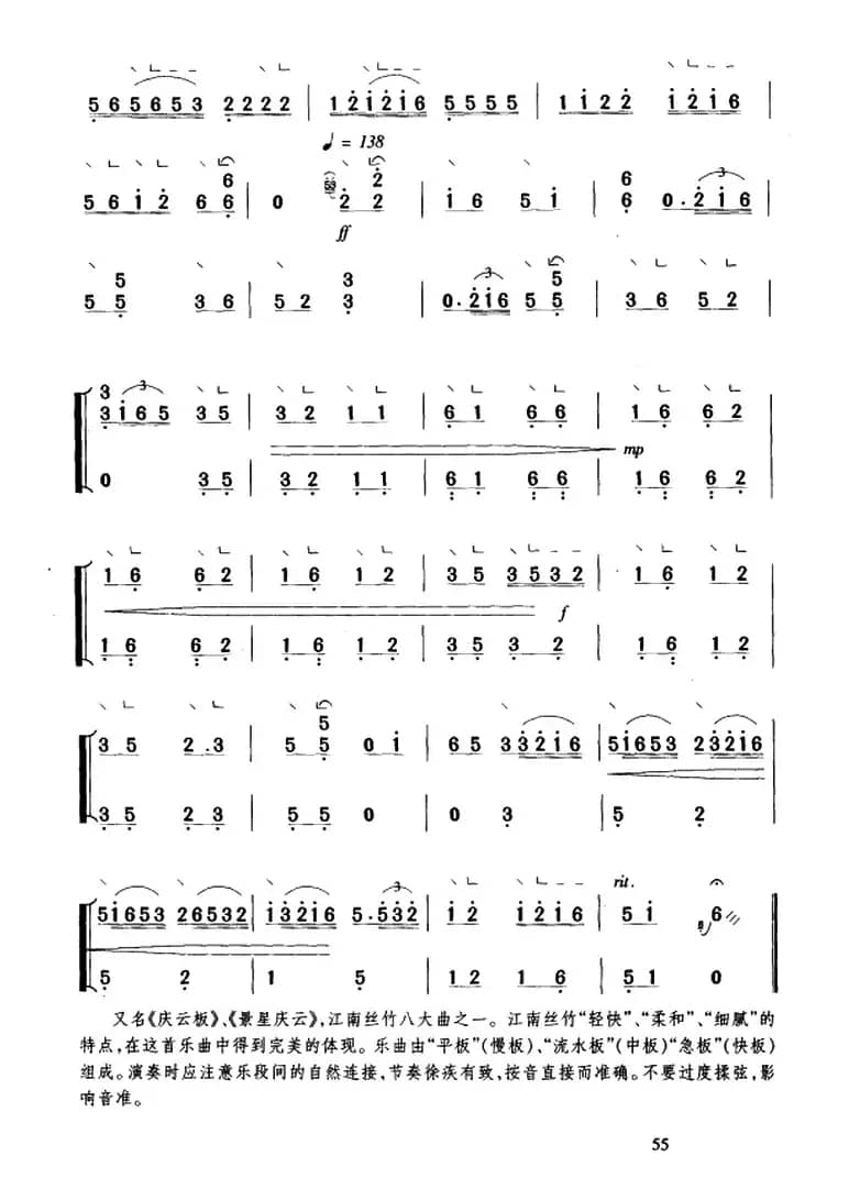 云庆（【上海筝会】考级五级曲目）