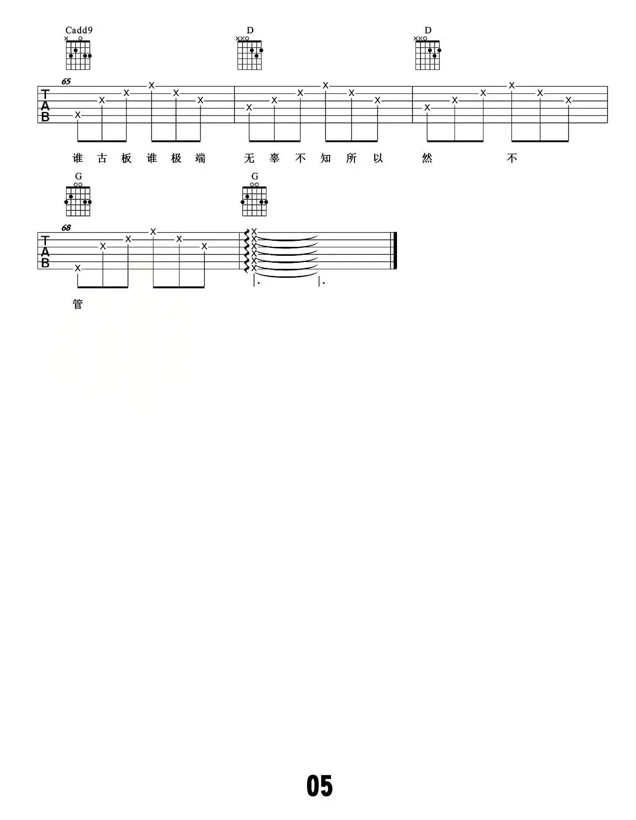 小半（张义丰制谱版）