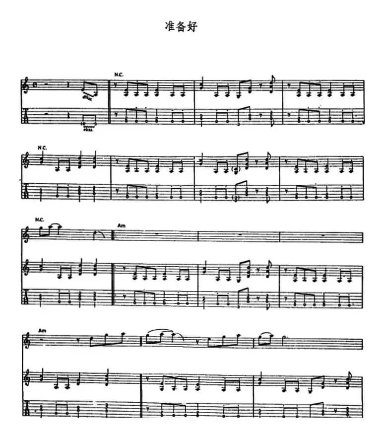 准备好（电吉他）