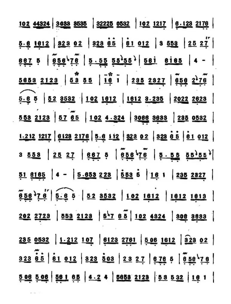 海青歌（唢呐谱）