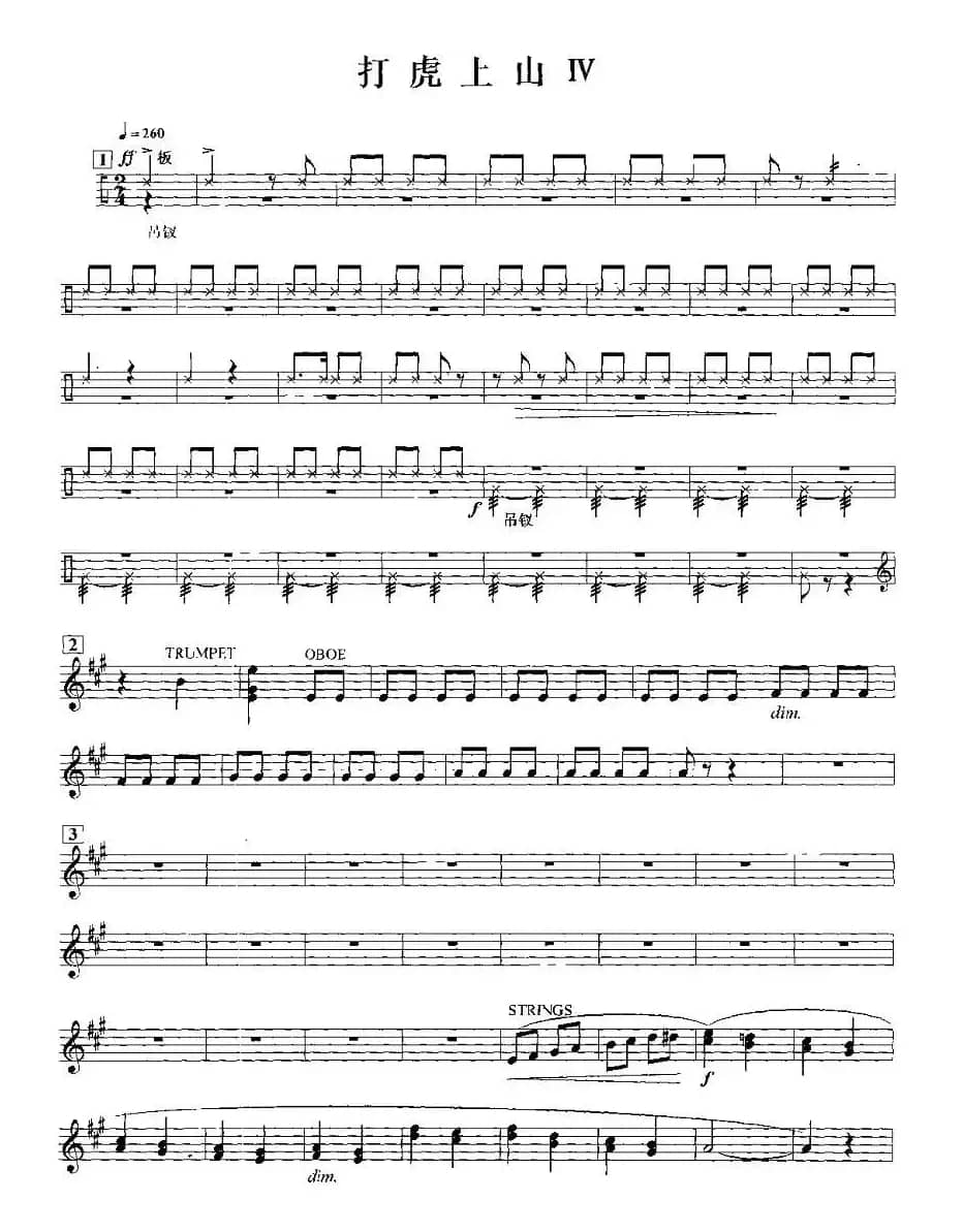 打虎上山（电子琴重奏曲—第四声部分谱）