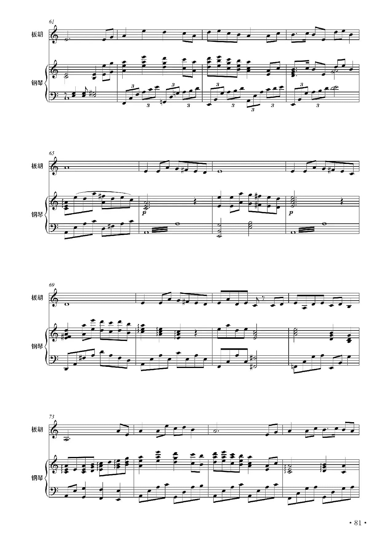 第二板胡幻想曲