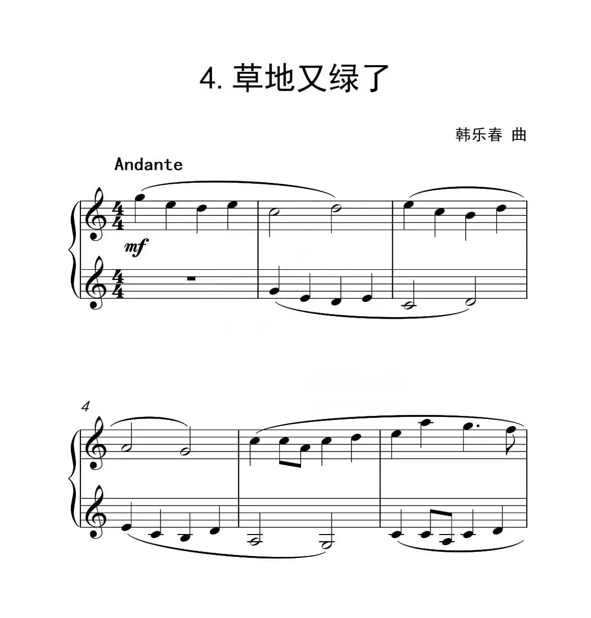 第三级 草地又绿了（中国音乐学院钢琴考级作品1~6级）