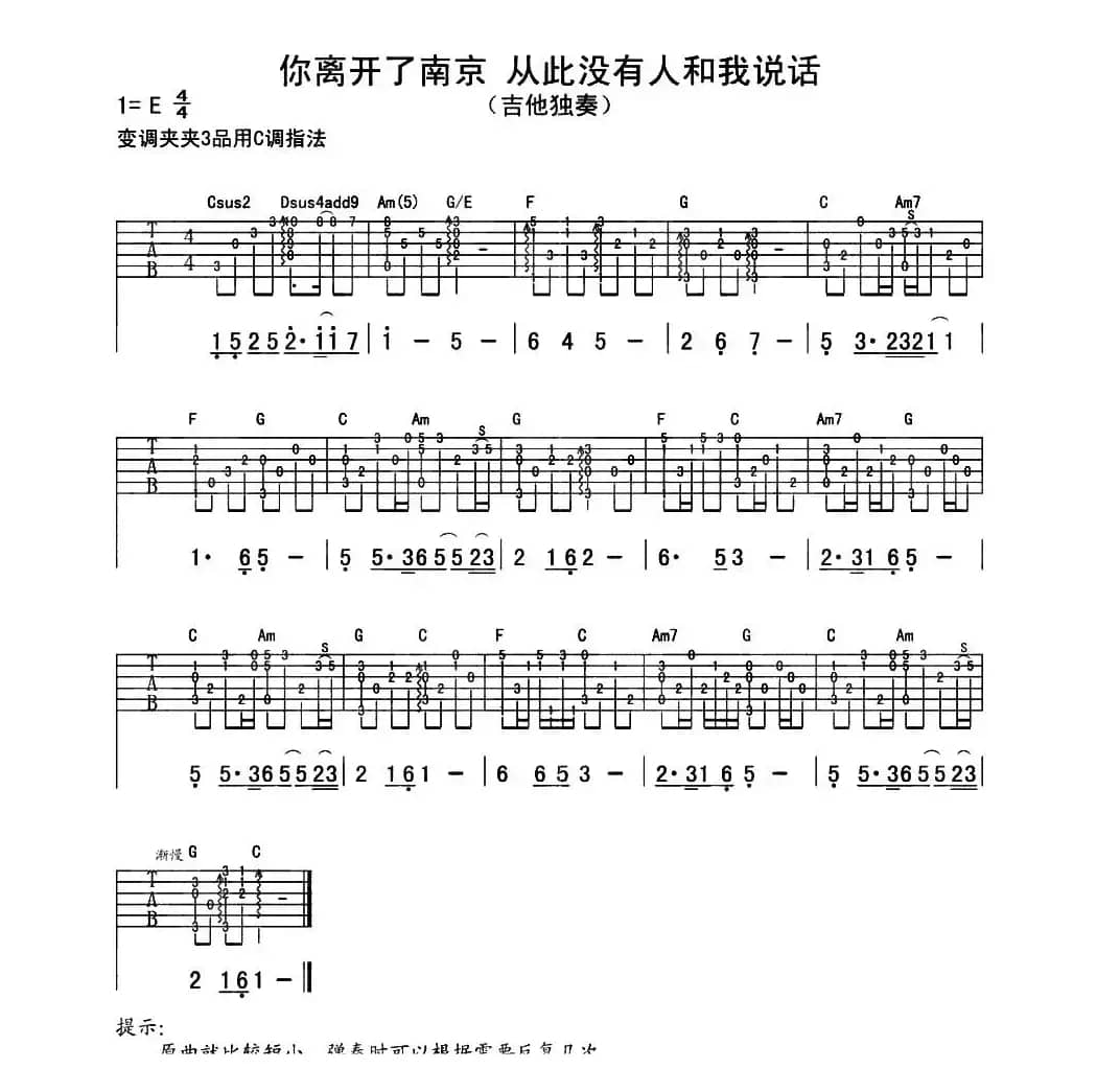 你离开了南京 却没人跟我说话（指弹独奏）