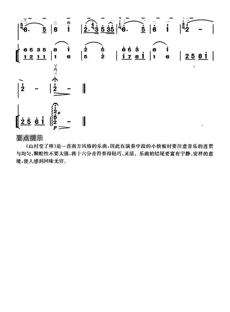 山村变了样（扬琴伴奏谱）