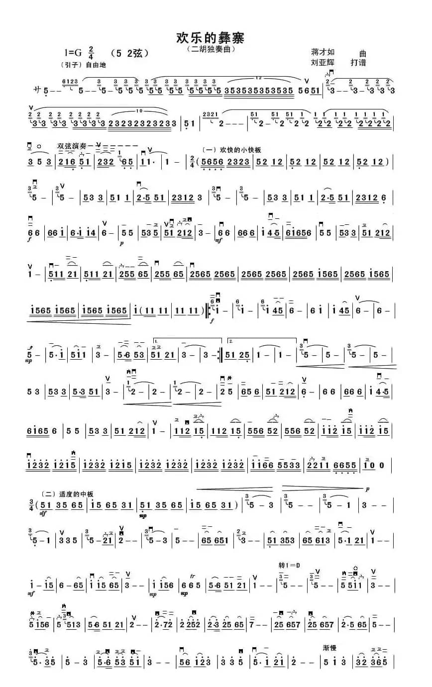 欢乐的彝寨（蒋才如作曲版）