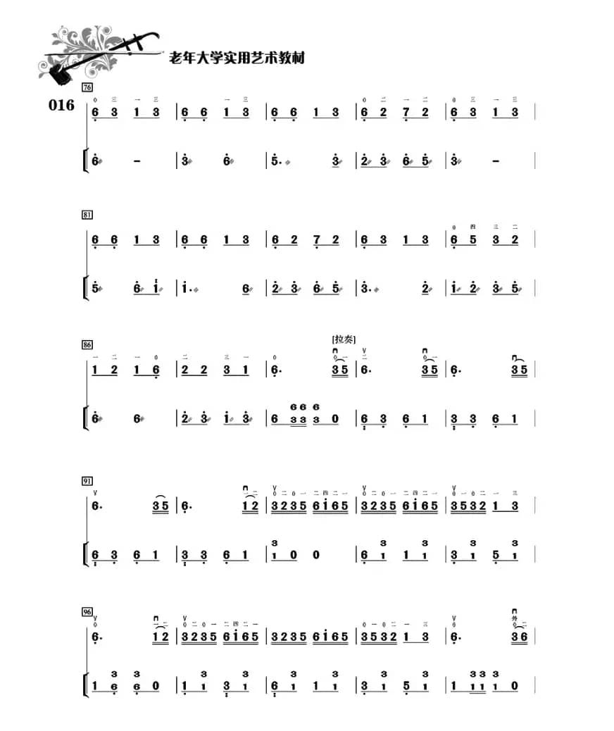 赛马（二胡+扬琴伴奏、刘爱民改编配伴奏版）