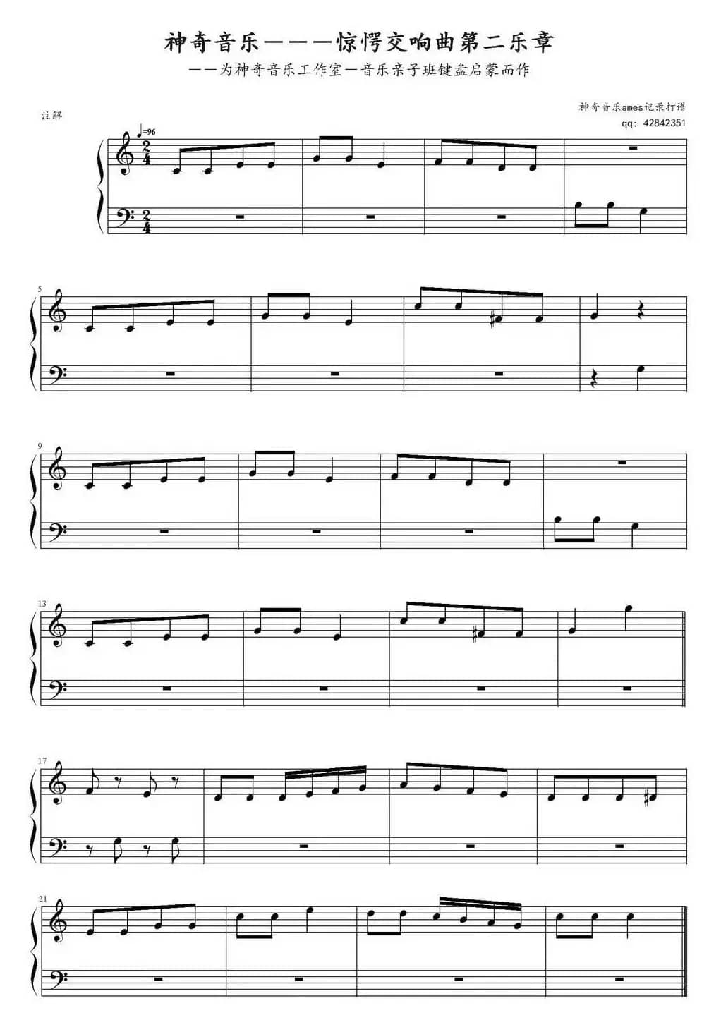 惊愕交响曲第二乐章