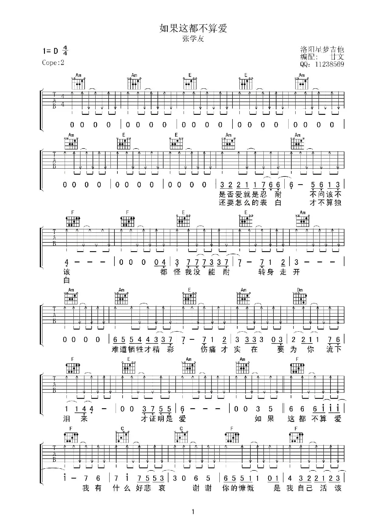 如果这都不算爱