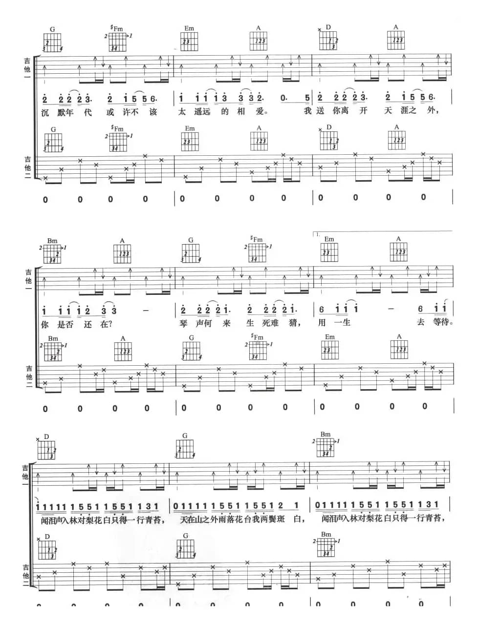 千里之外（双吉他）