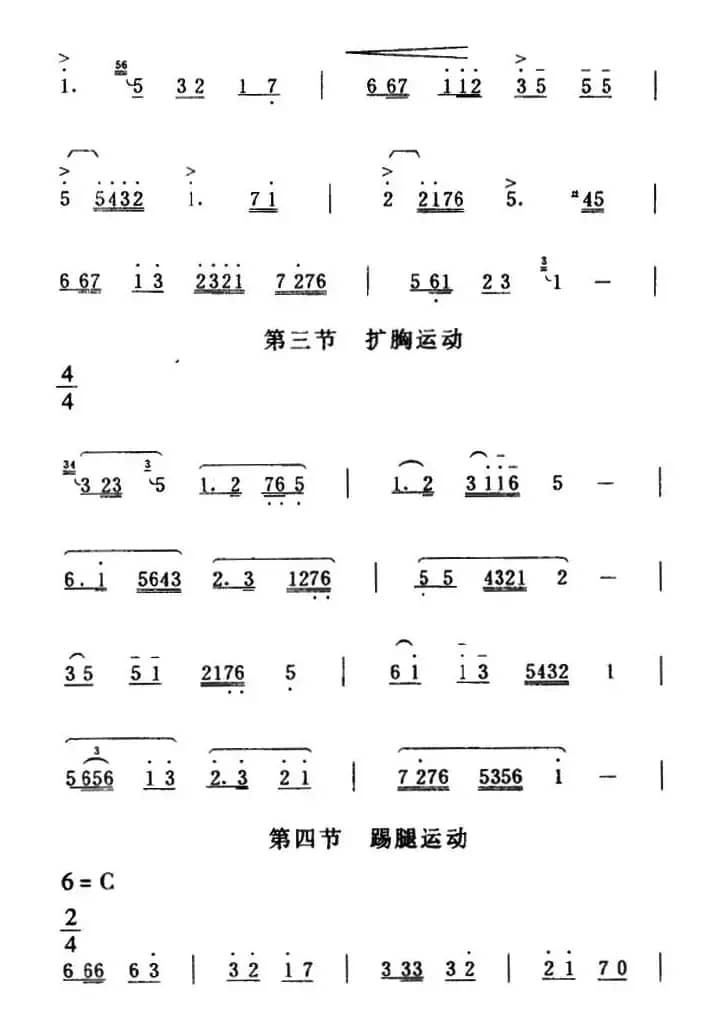 第六套广播体操音乐（1）
