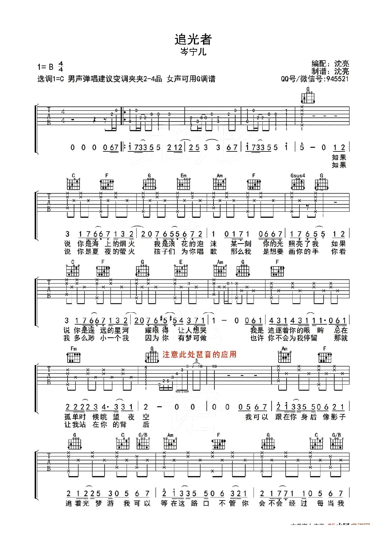 追光者（沈亮编配版）