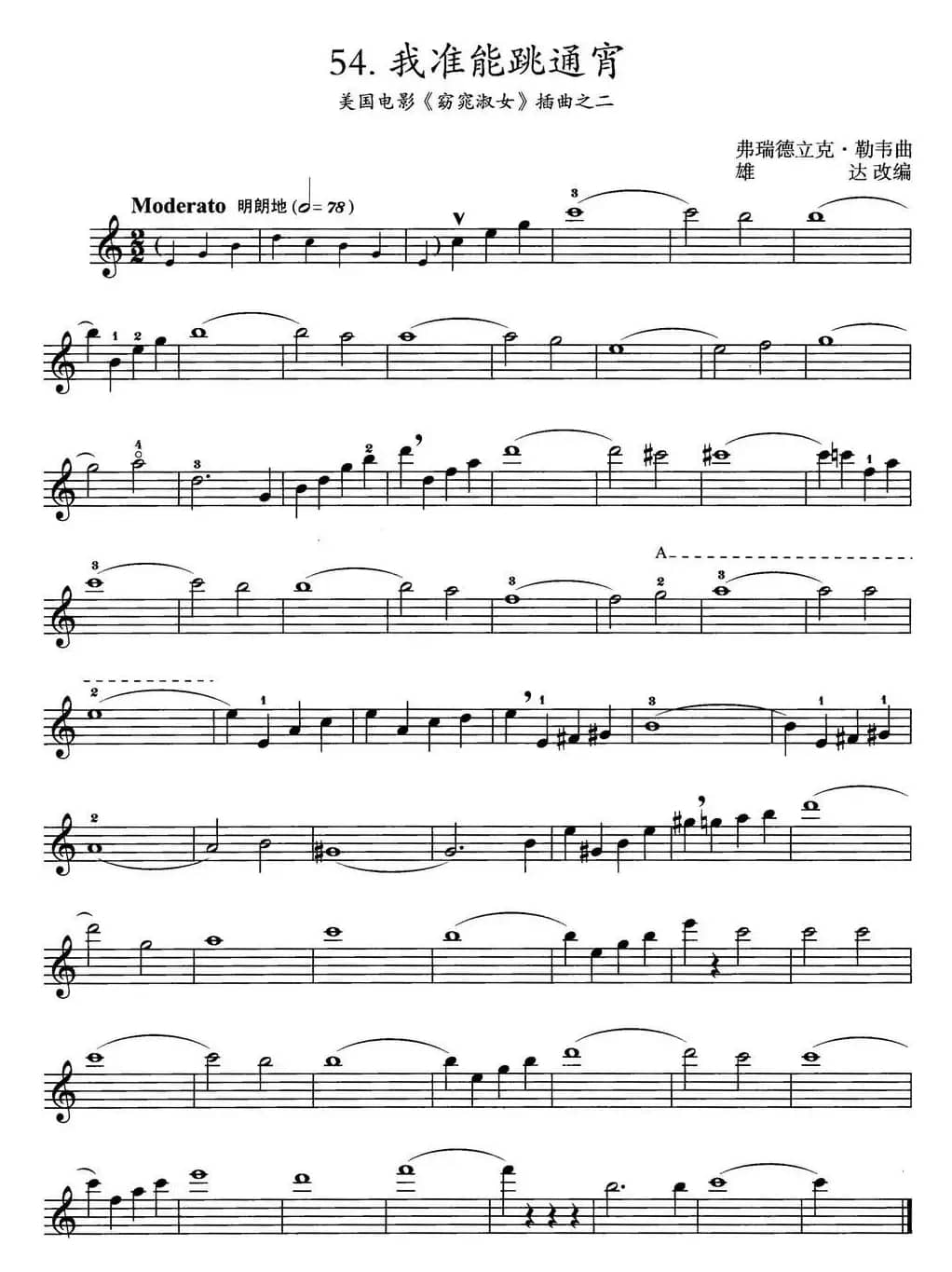 我准能跳通宵（美国电影《窈窕淑女》插曲之二）