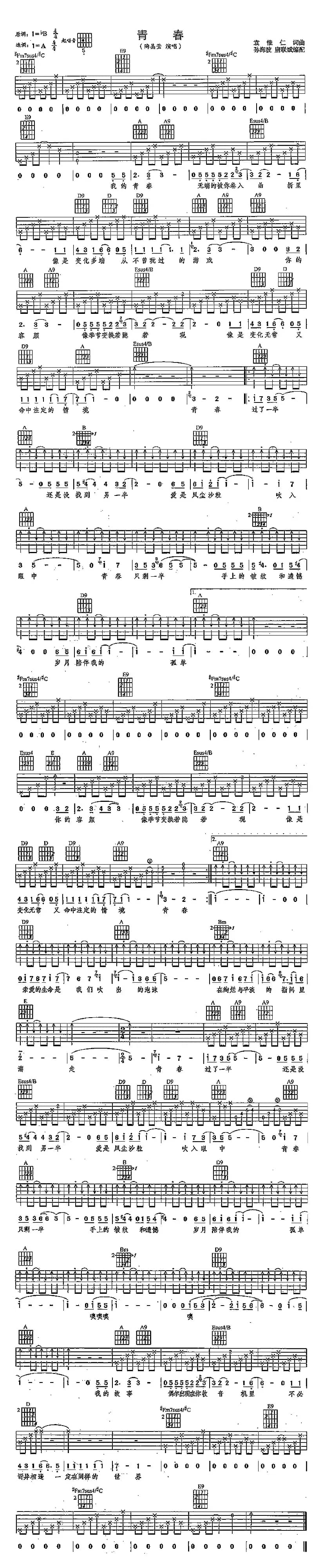 青春（袁惟仁 词曲）