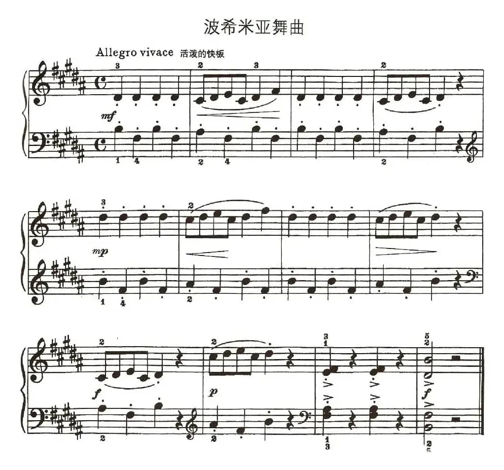 波希米亚舞曲