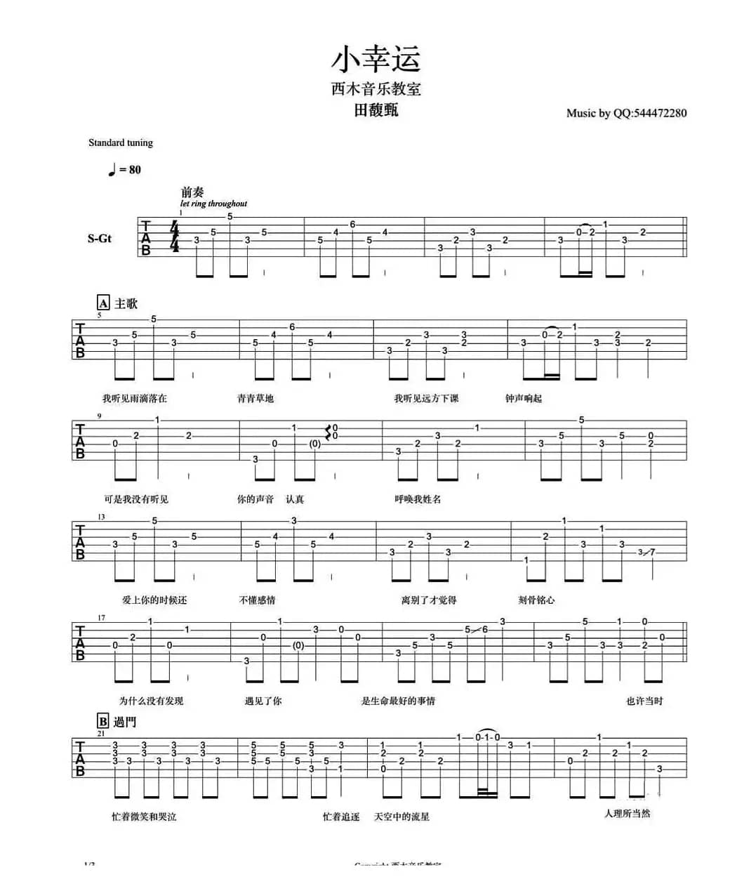 小幸运（主歌原版+副歌指弹手法改编吉他谱）