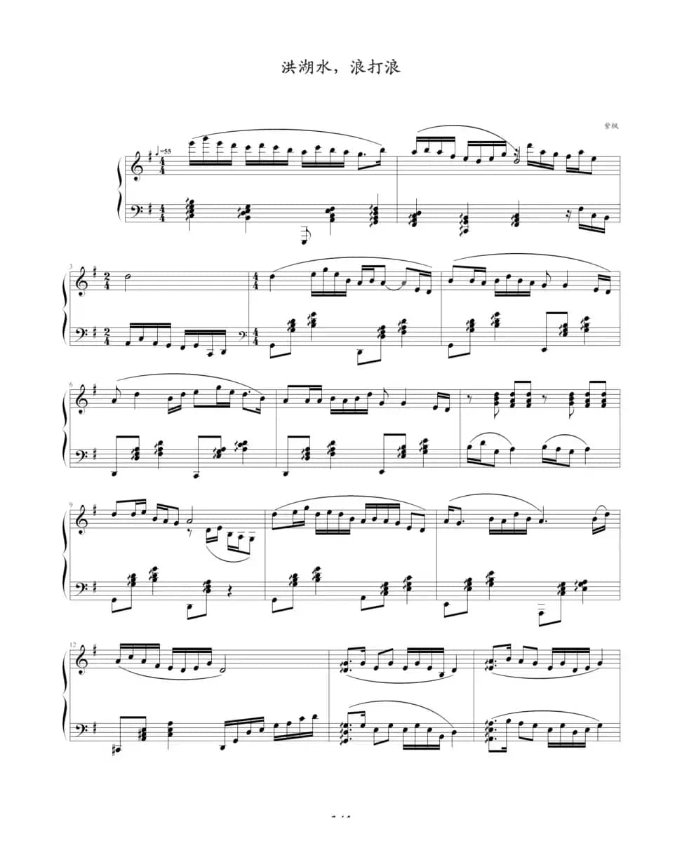 洪湖水，浪打浪
