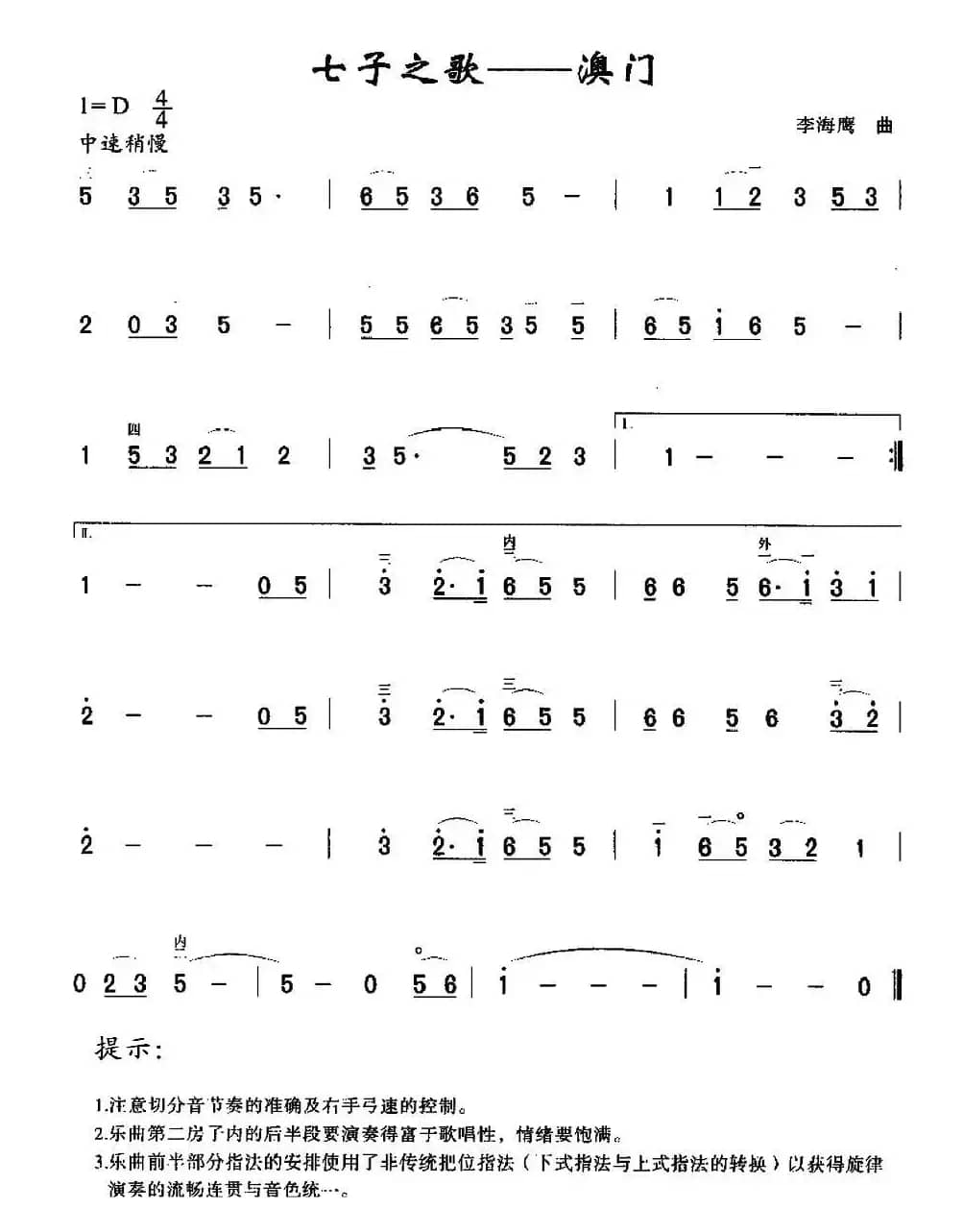 七子之歌—澳门