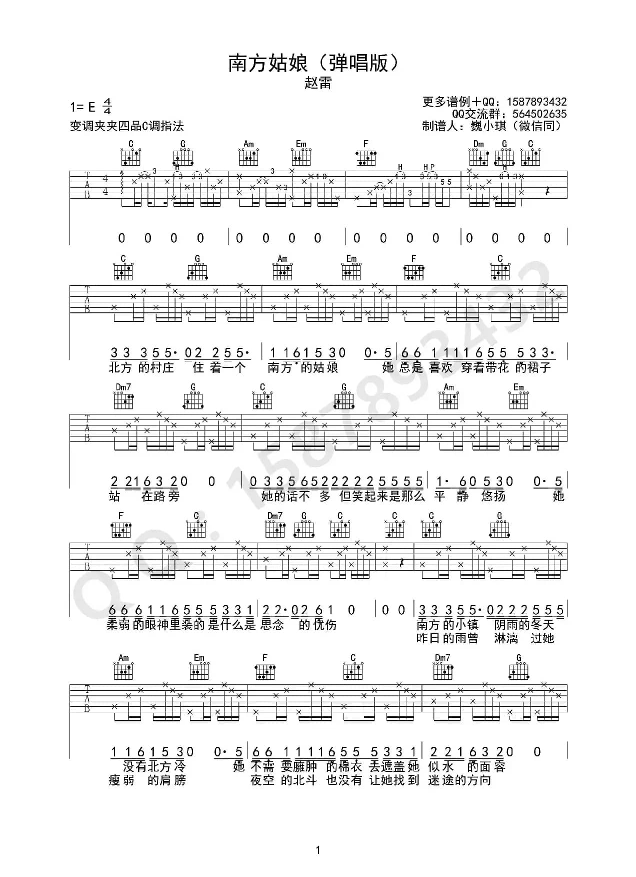 南方姑娘（魏小琪制谱版）