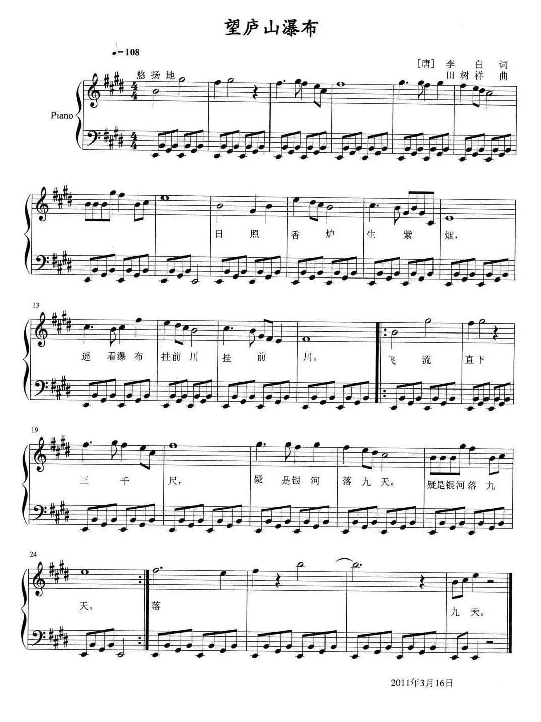 望庐山瀑布（钢琴弹唱谱）