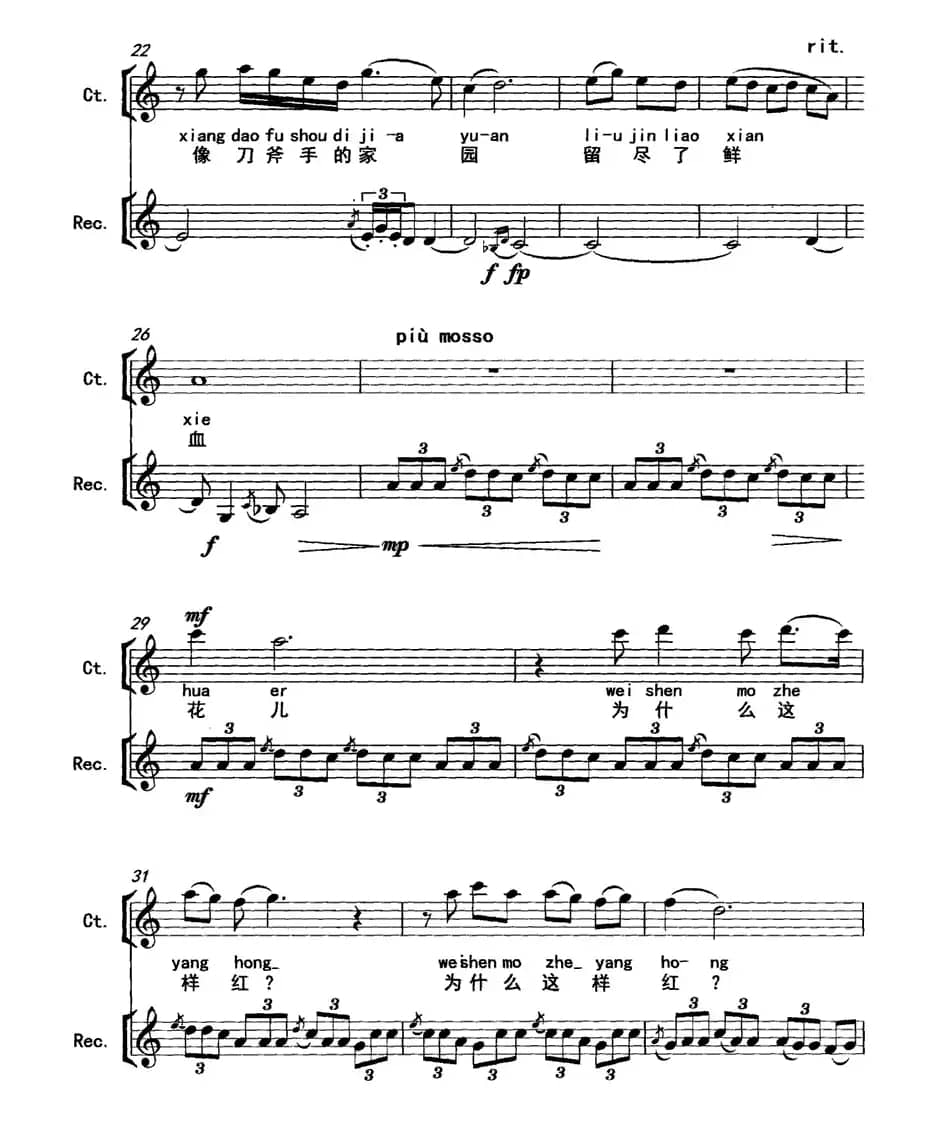 桃花（为高男高音与竖笛而作）