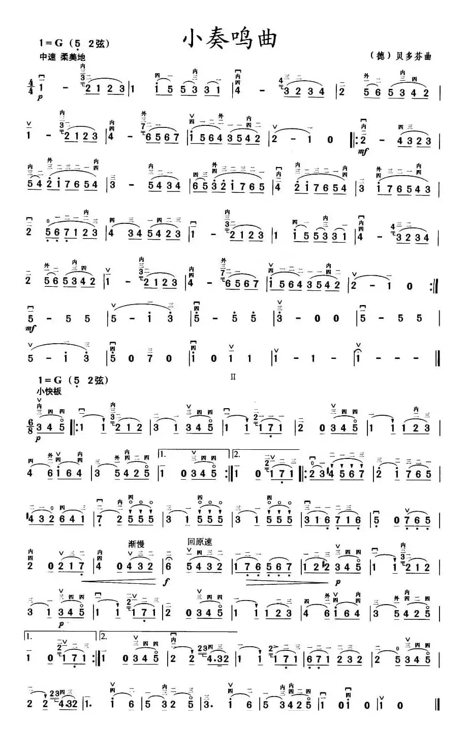 小奏鸣曲（贝多芬作曲版）