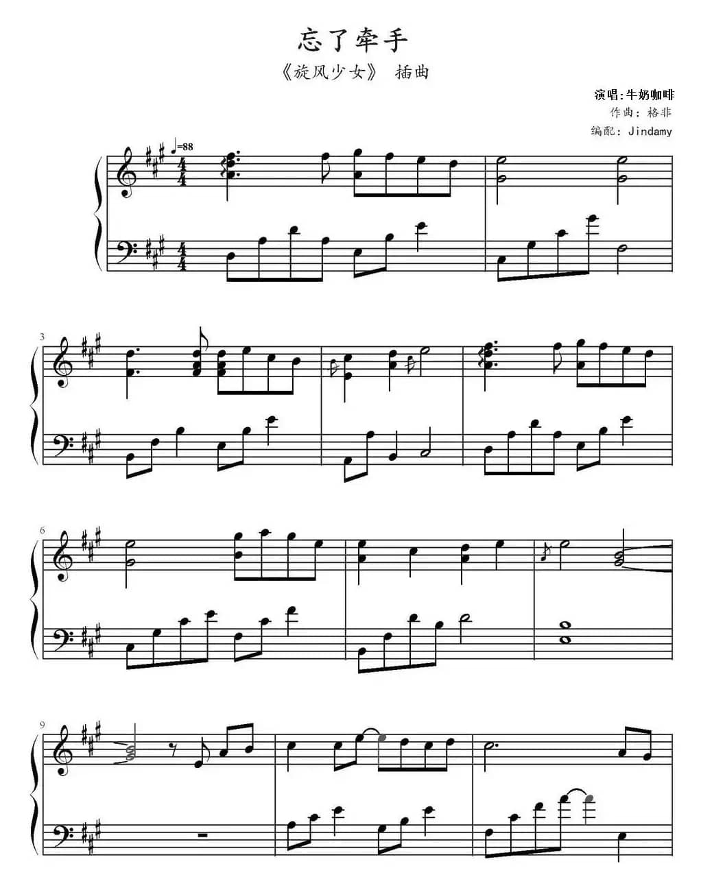 忘了牵手（《旋风少女》插曲）