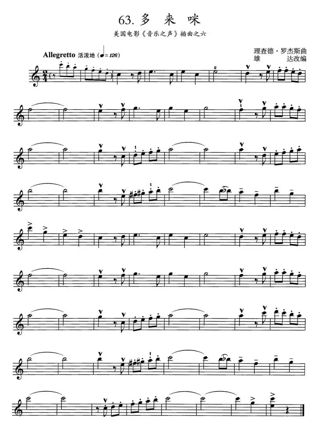 多来咪（美国电影《音乐之声》插曲之六）