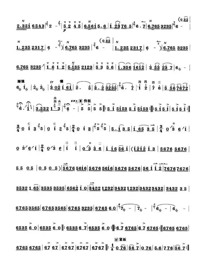 河北花梆子（板胡谱）