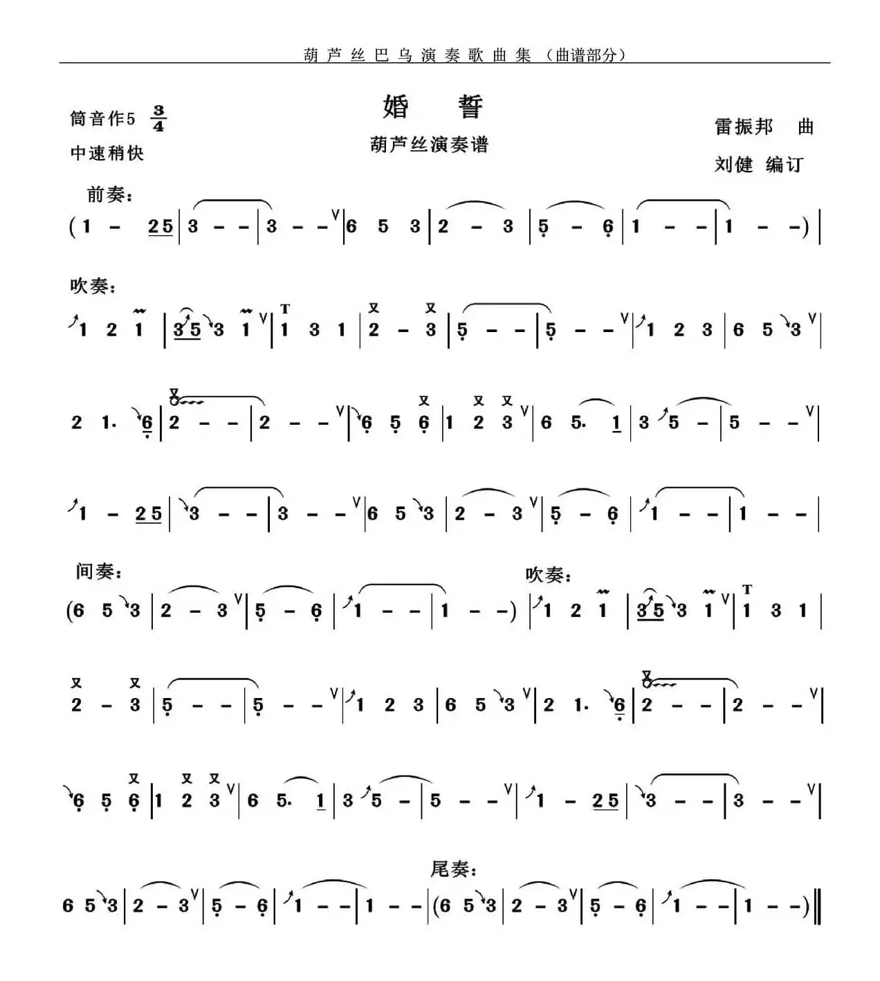 婚誓（刘健编订版）