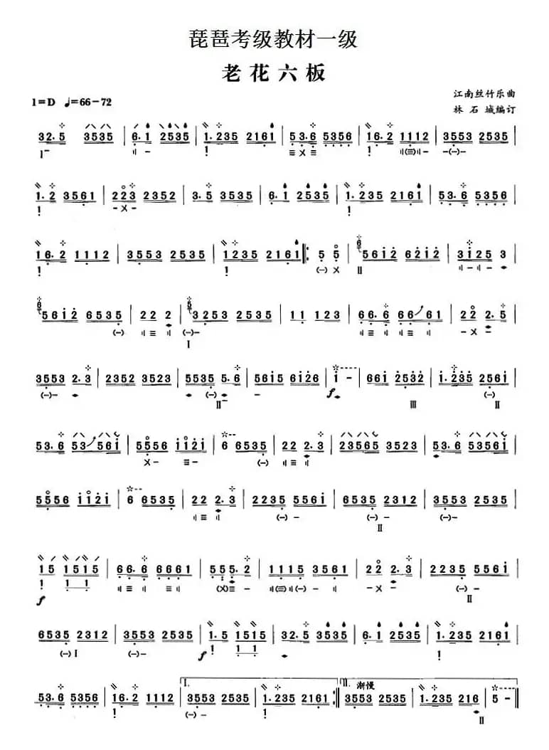 琵琶考级教材一级：老花六板