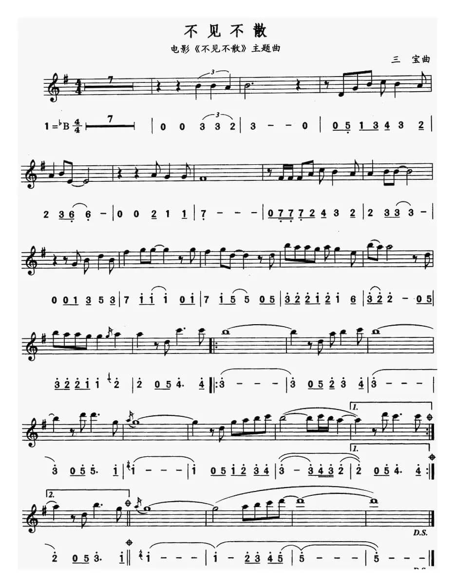 不见不散（线简谱对照版）