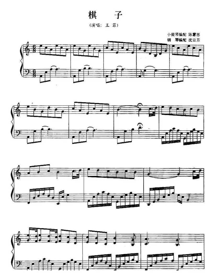 棋子（小提琴+钢琴伴奏）