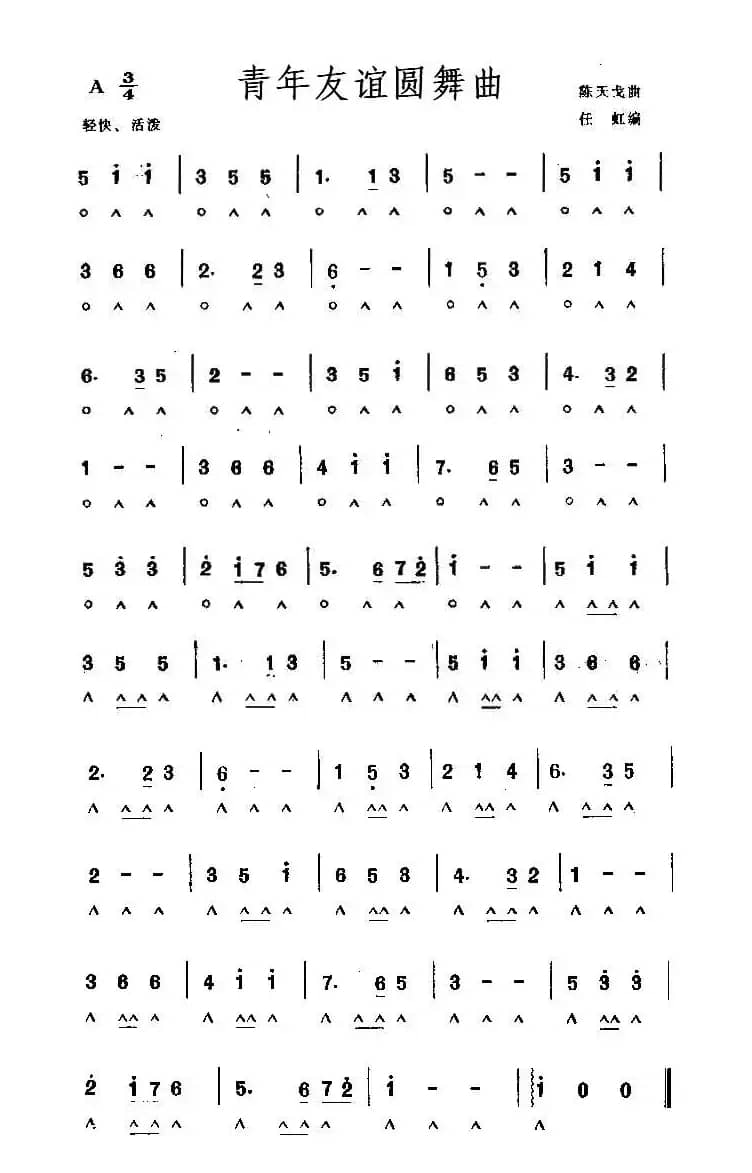 青年友谊圆舞曲