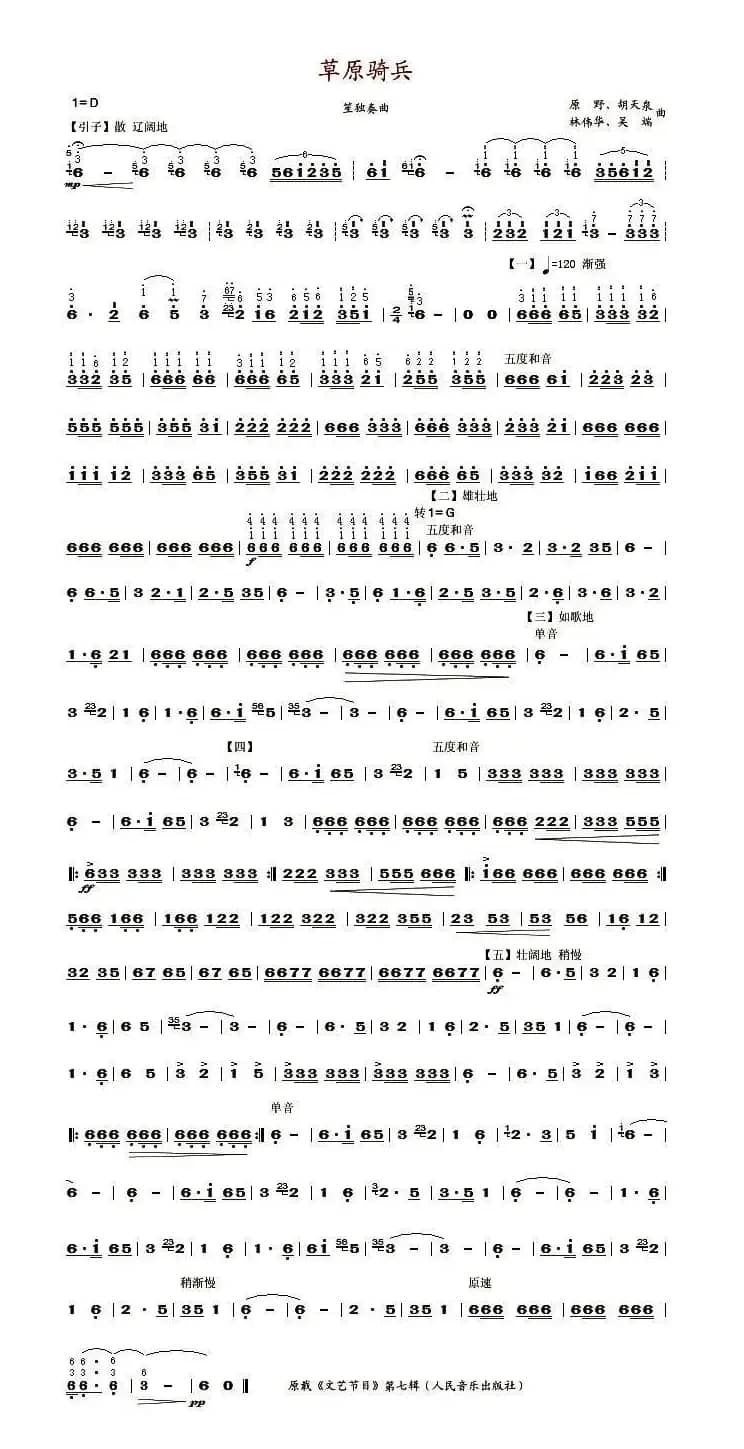 草原骑兵（笙谱）