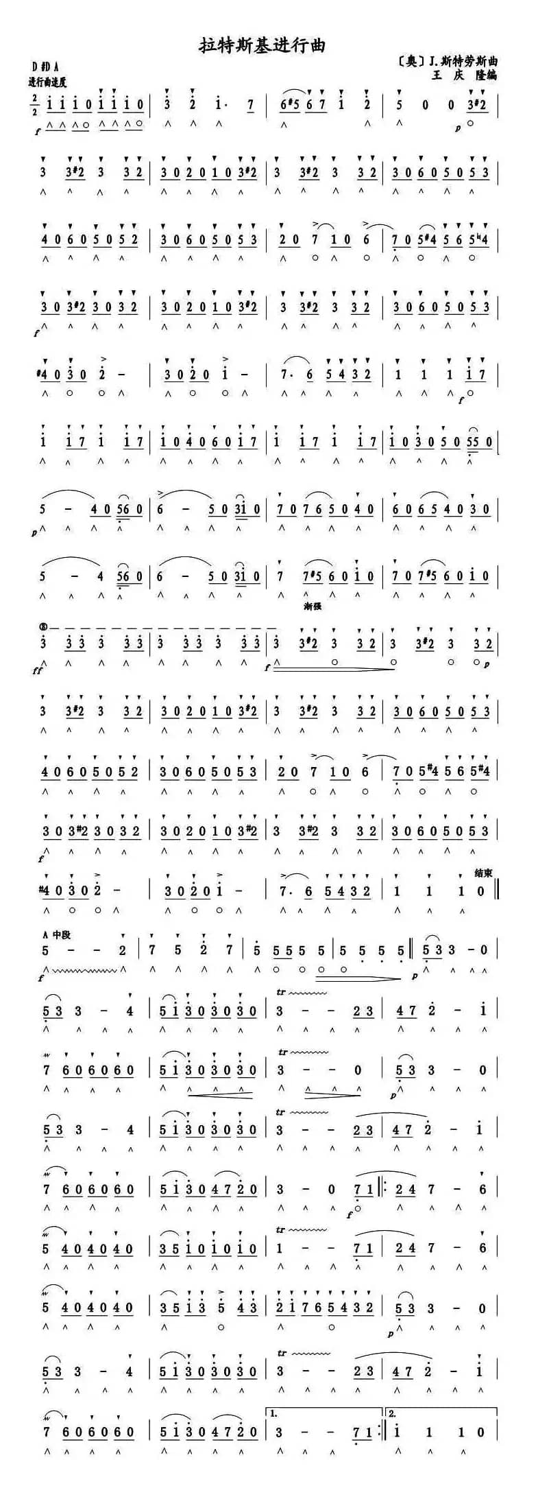 拉德斯基进行曲