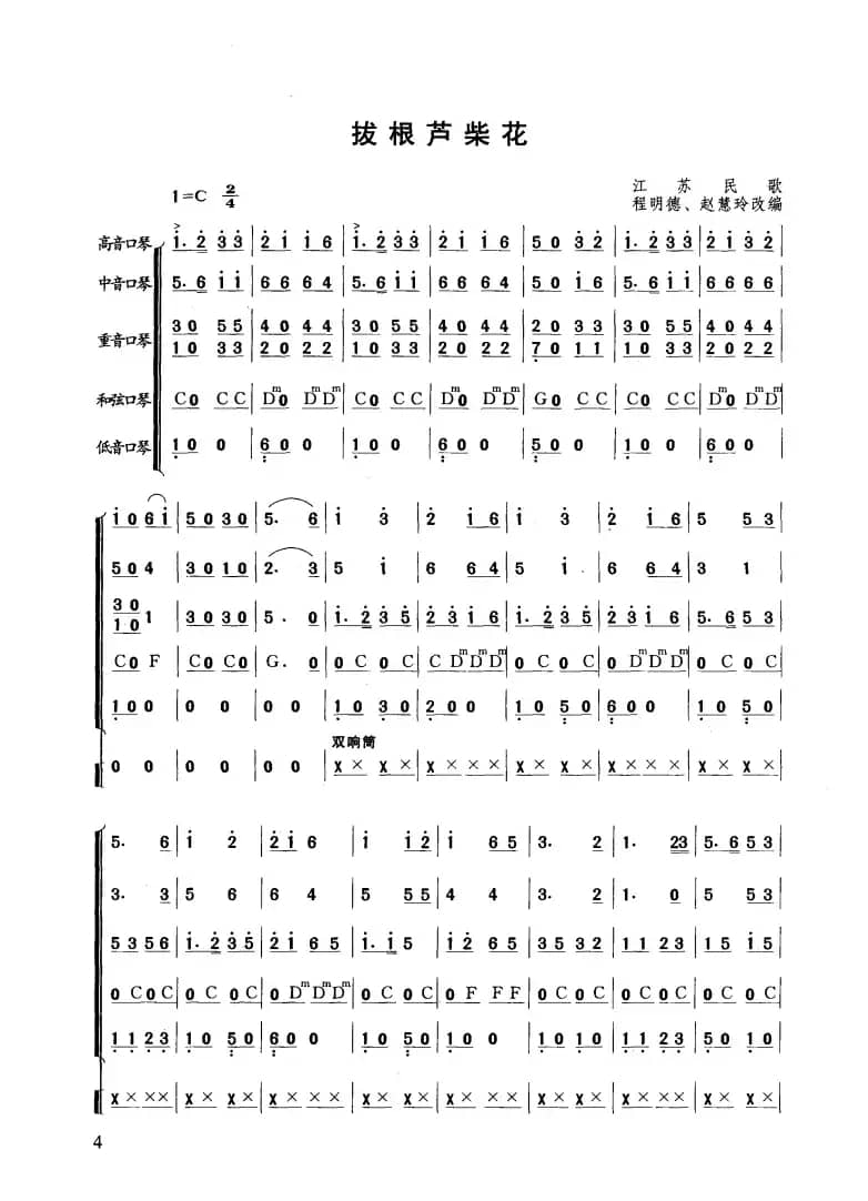 拔根芦柴花（合奏）