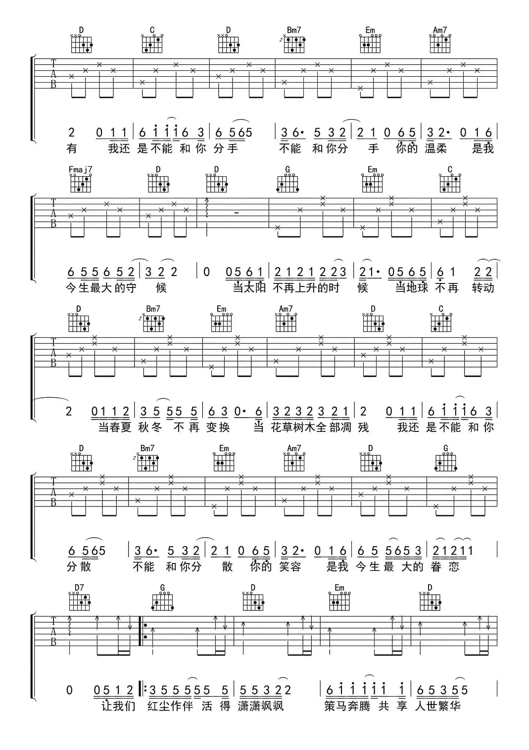 当（弦心距编配版）