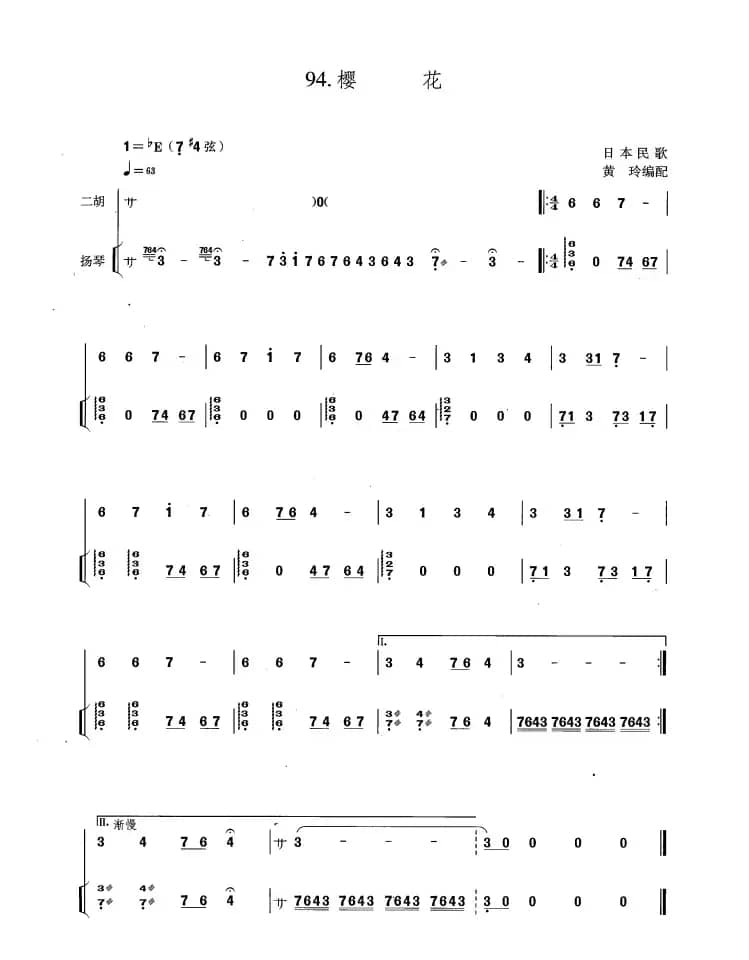 樱花（扬琴伴奏谱）