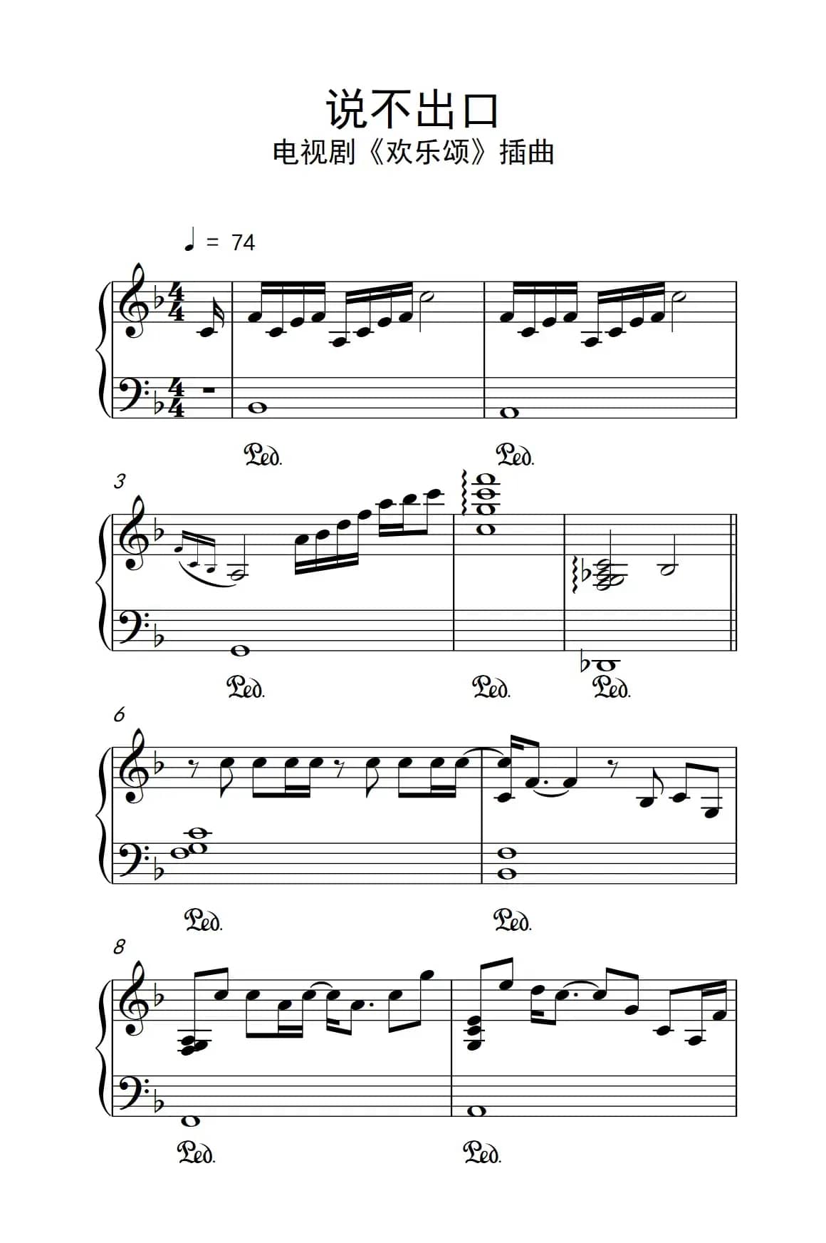 说不出口 （电视剧《欢乐颂》插曲）